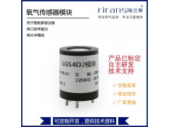 氧氣傳感器模組