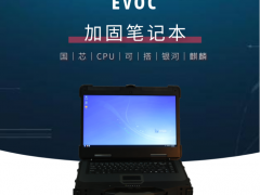 研祥“芯”成員，新品亮相！