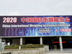 晶華微南京衡器展精彩回顧
