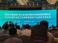 數(shù)字科技助力生態(tài)造紙工業(yè)，來聽聽中控的“聲音”