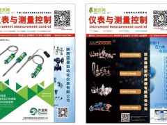 定了！定了！定了！《儀表與測(cè)量控制》特刊定為雙月刊！