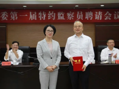 正泰電器黨委書(shū)記陳利義受聘為樂(lè)清監(jiān)察委員會(huì)特約監(jiān)察員