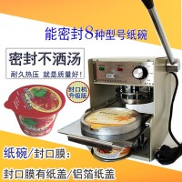 快餐盒外賣飯盒打包湯盒紙碗封口機電加熱手壓手動小型商用封碗機