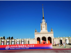 “創(chuàng)新引領(lǐng)·合作共贏”維博公司參加2020年國際核工業(yè)展會