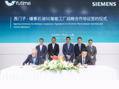 人工智能 邊緣計(jì)算 西門子與緣泰石油簽署合作協(xié)議