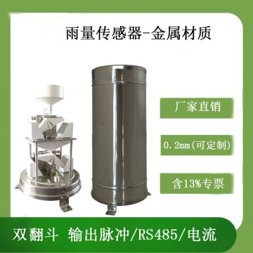 靈犀CG-04-D1雙翻斗雨量傳感器 廠家