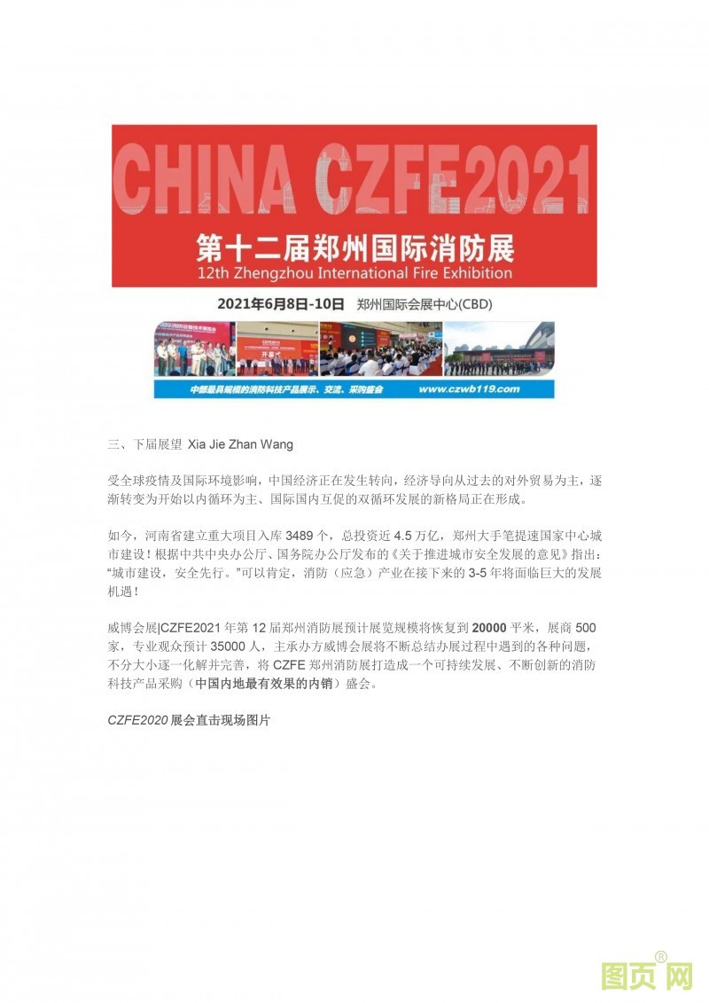 第12屆鄭州國(guó)際消防展（CZFE2021）~陳娟 誠(chéng)邀您蒞臨參加-2 拷貝
