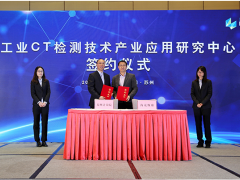 蘇州計(jì)量測(cè)試院與海克斯康共建“工業(yè)CT檢測(cè)技術(shù)應(yīng)用研究中心”
