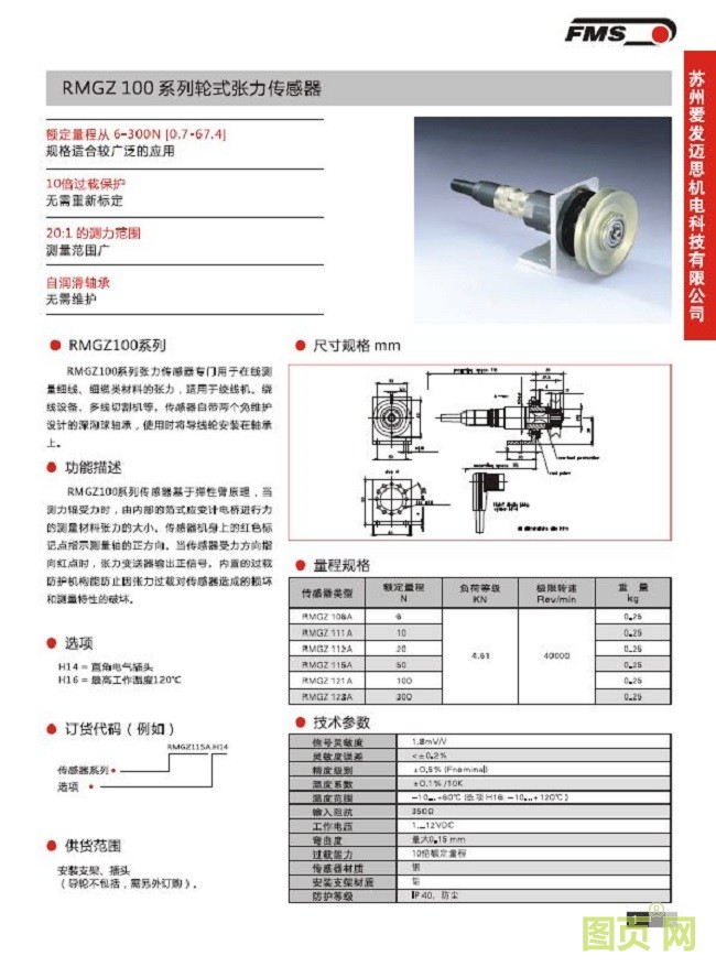 RMGZ100A輪式張力傳感器  說明
