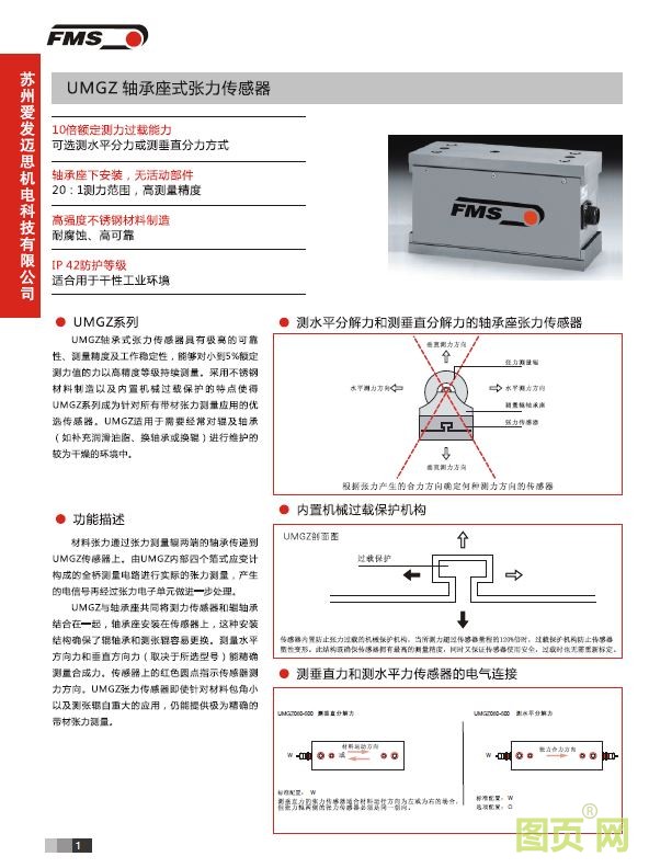 UMGZ軸承座式系列張力傳感器  說(shuō)明1