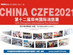 2021玫德集團72平米鎖定鄭州第12屆消防展黃金通道展位！