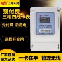 三相一卡通插卡預(yù)付費電表