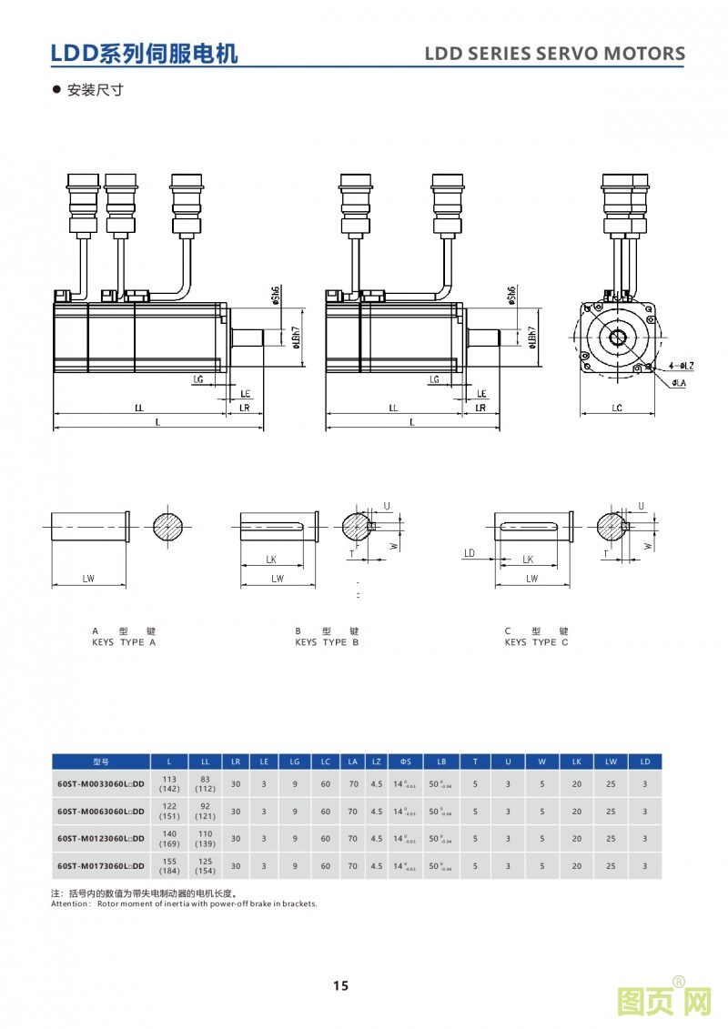 13-LDD series 60ST servo motor  LDD系列高響應伺服電機60法蘭電機尺寸