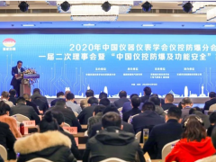 漢威科技集團(tuán)出席2020“中國儀控防爆及功能安全”高峰論壇