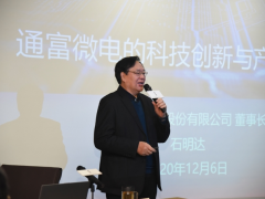 “順勢(shì)·而上”新動(dòng)能——通富微電董事長(zhǎng)給蘇商吾道書院學(xué)員授課