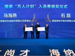 通富微電子總裁入選“萬人計劃”獲崇川區(qū)嘉獎