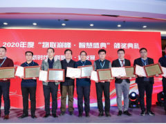 匯中股份“智慧社區(qū)數(shù)字化管理項(xiàng)目”榮獲2020智慧社區(qū)示范項(xiàng)目獎