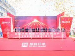 蓄勢(shì)奮進(jìn)！盈峰環(huán)境的產(chǎn)業(yè)發(fā)展又將譜寫新的篇章
