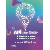 2021api制藥機(jī)械展覽會(huì)