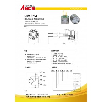 通用型壓力傳感器