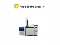 盤(pán)點(diǎn)，21種分析儀器對(duì)于測(cè)試樣品的要求！