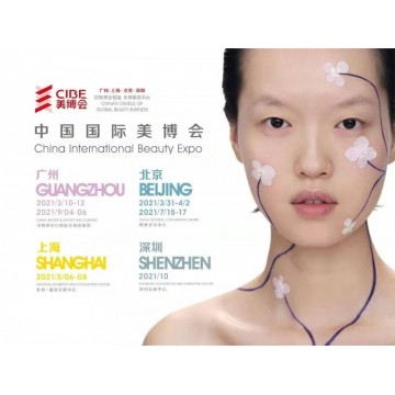 2021廣州秋季美博會(huì)|CIBE國際美博會(huì)