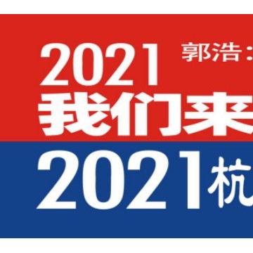 2021杭州新零售展會暨社群團(tuán)購展覽