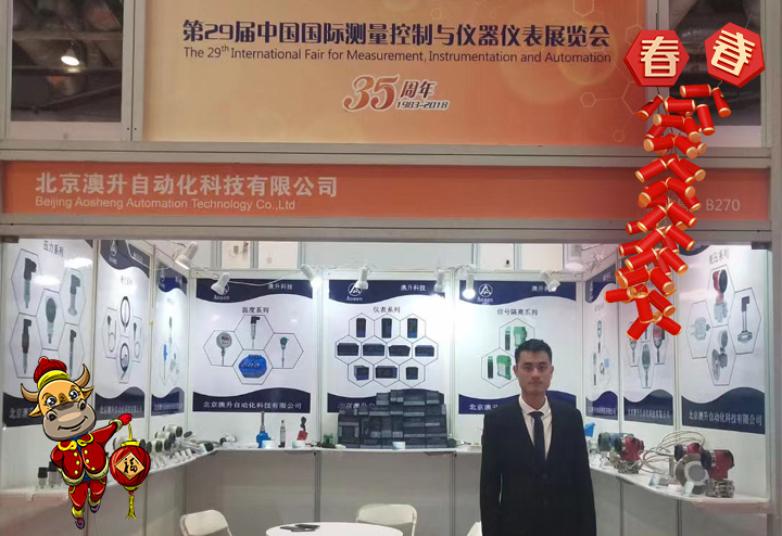 北京澳升自動化科技有限公司 總經(jīng)理徐升平給大家拜個早年