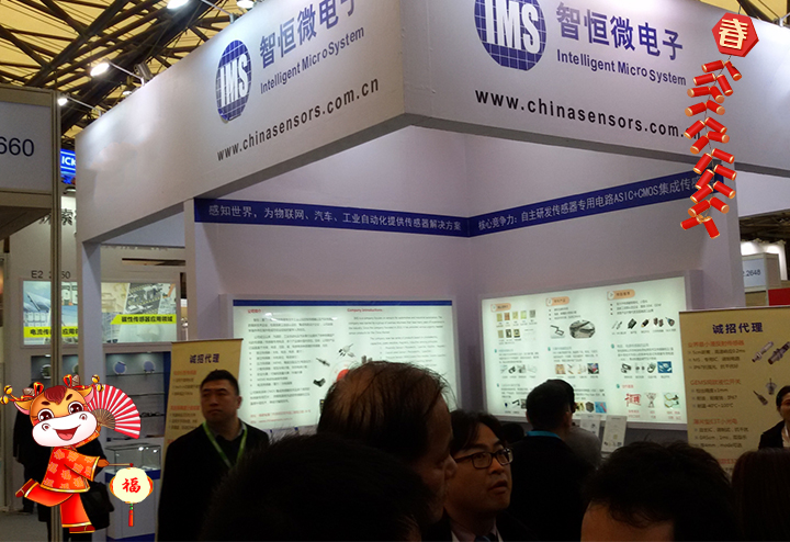 智恒（廈門）微電子有限公司 給大家拜個(gè)早年