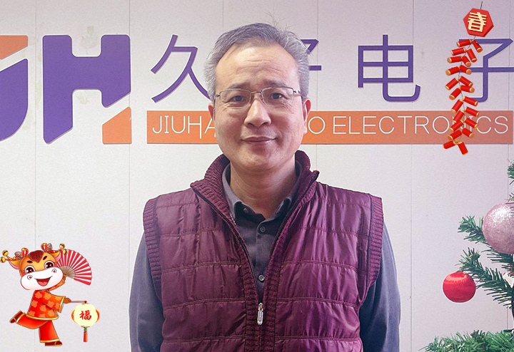 北京久好電子科技有限公司 總經(jīng)理劉衛(wèi)東個大家拜個早年