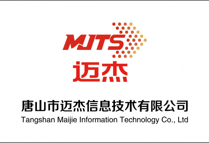 唐山市邁杰信息技術(shù)有限公司 給大家拜個早年