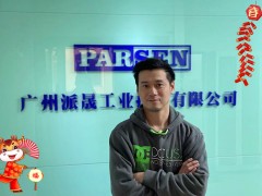 廣州派晟工業(yè)技術有限公司 技術副總黎卓韜給大家拜個早年