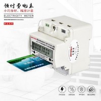 預(yù)付費插卡式導(dǎo)軌電能表