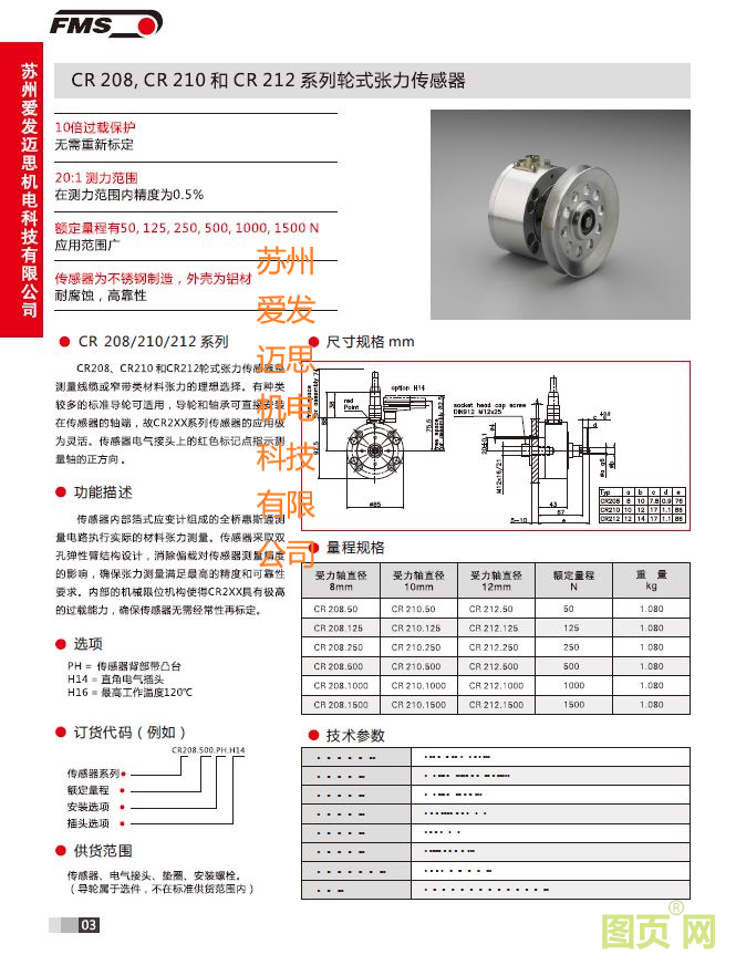 CR2XX系列張力傳感器 說明