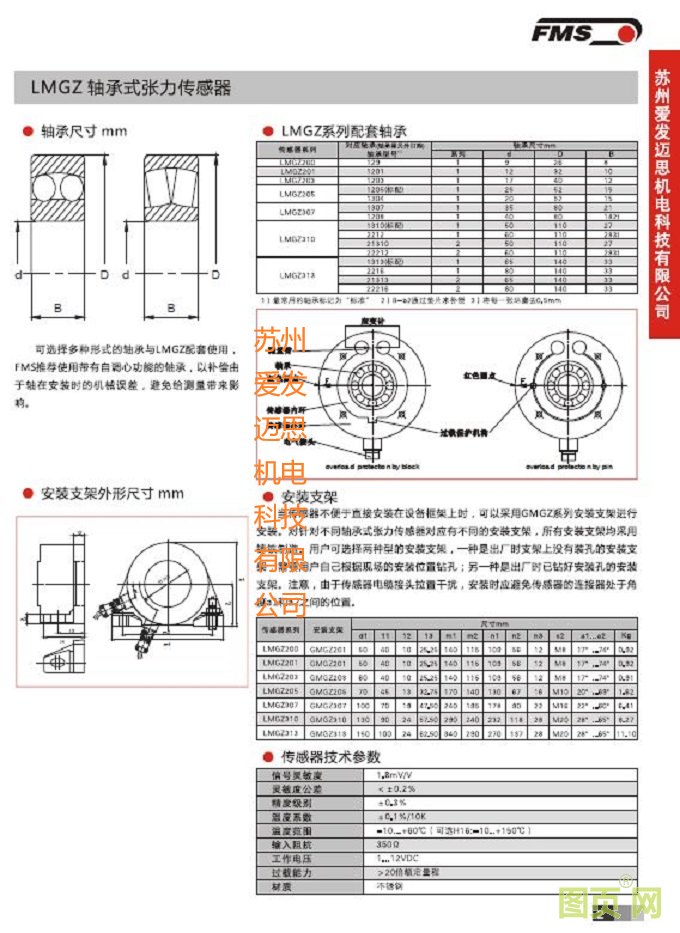 LMGZ軸承式系列張力傳感器  說明2