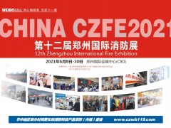 2021中山澤上電子邀您相約2021鄭州國際消防展，不見不散