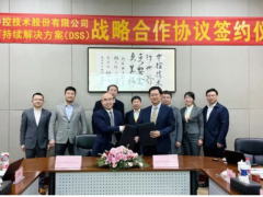 跨越發(fā)展 實(shí)現(xiàn)未來 中控技術(shù)與DSS簽署戰(zhàn)略合作框架協(xié)議