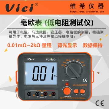 數(shù)字毫歐表VC480C+ 直流低電阻測試