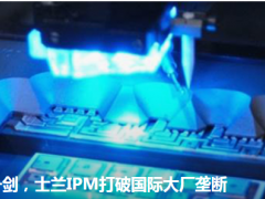 十年磨一劍，士蘭IPM打破國(guó)際大廠壟斷