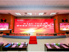 “團結(jié)進取 求實創(chuàng)新” 威勝集團隆重舉行2020年度總結(jié)表彰大會
