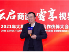 攜手并進(jìn) 同踏征程 | 大華股份攜手合作伙伴共筑數(shù)智未來