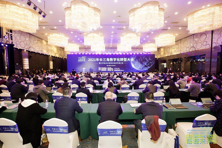 辰竹董事長(zhǎng)王竹平作為上海代表參加2021年長(zhǎng)三角數(shù)字化轉(zhuǎn)型大會(huì)