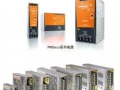 工業(yè)聯(lián)接 魏德米勒電源在自動化系統(tǒng)中的實用性和可靠性