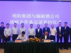 施耐德電氣助力明陽集團聯(lián)合創(chuàng)新 共探新能源行業(yè)未來