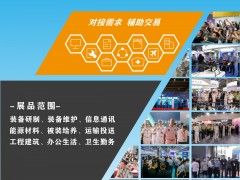 第三屆廣州兩用技術(shù)裝備成果交易會
