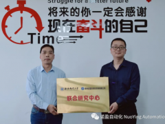 諾盈自動化校企合作揭牌儀式