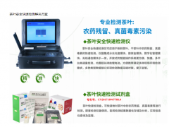春茶上市，食安科技茶葉安全快速檢測解決方案讓你喝上放心茶