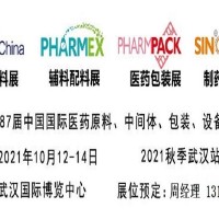 2021武漢醫(yī)藥包裝展_華中秋季大輸液包裝展