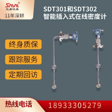SDT301和SDT302智能插入式在線