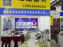 直擊現(xiàn)場丨安平縣技能五金絲網(wǎng)制品攜過濾器,太陽能接觸器,錐形濾筒亮相淄博石油化工展